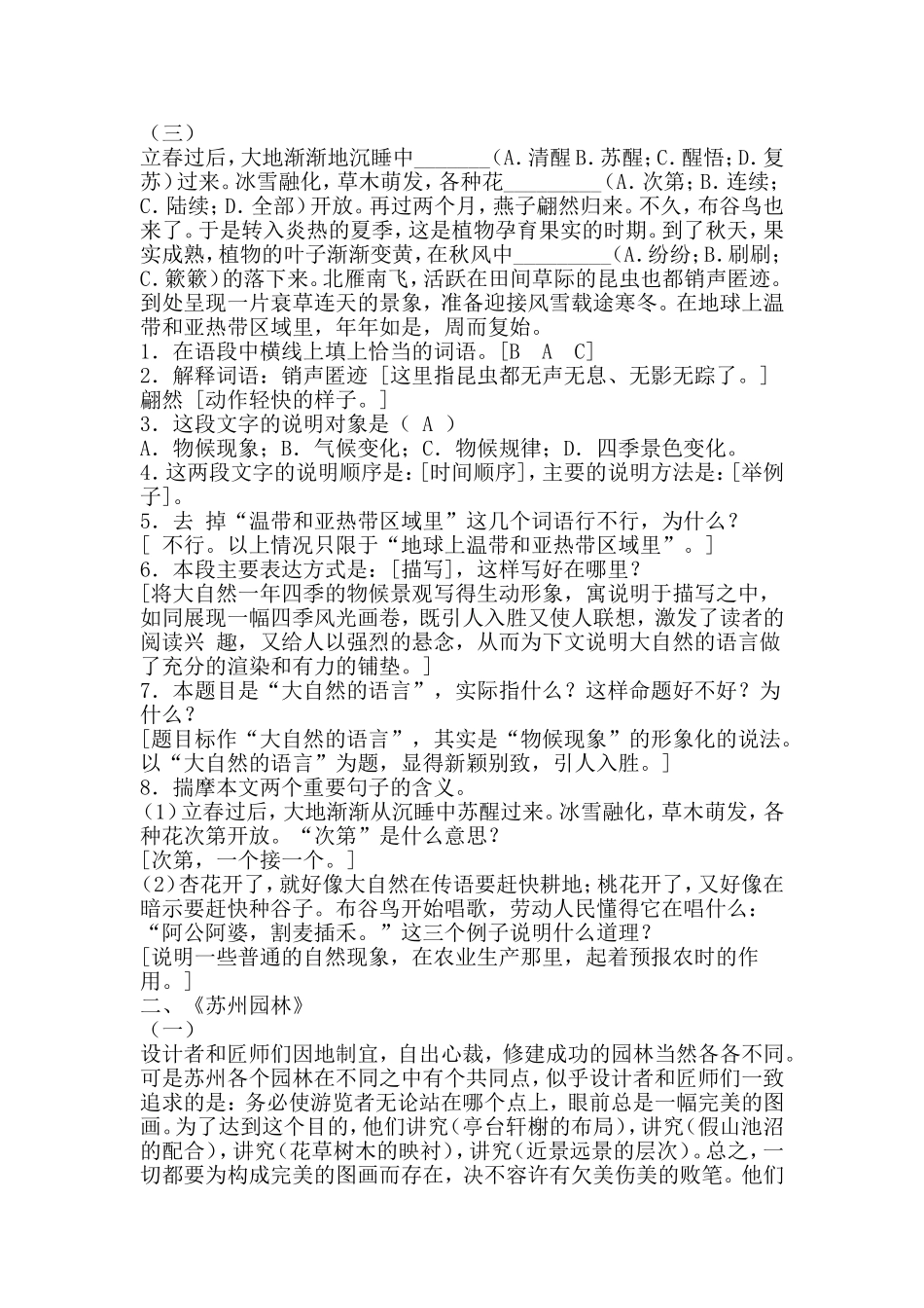 八年级上册语文期末复习说明文阅读试题（带答案）_第2页