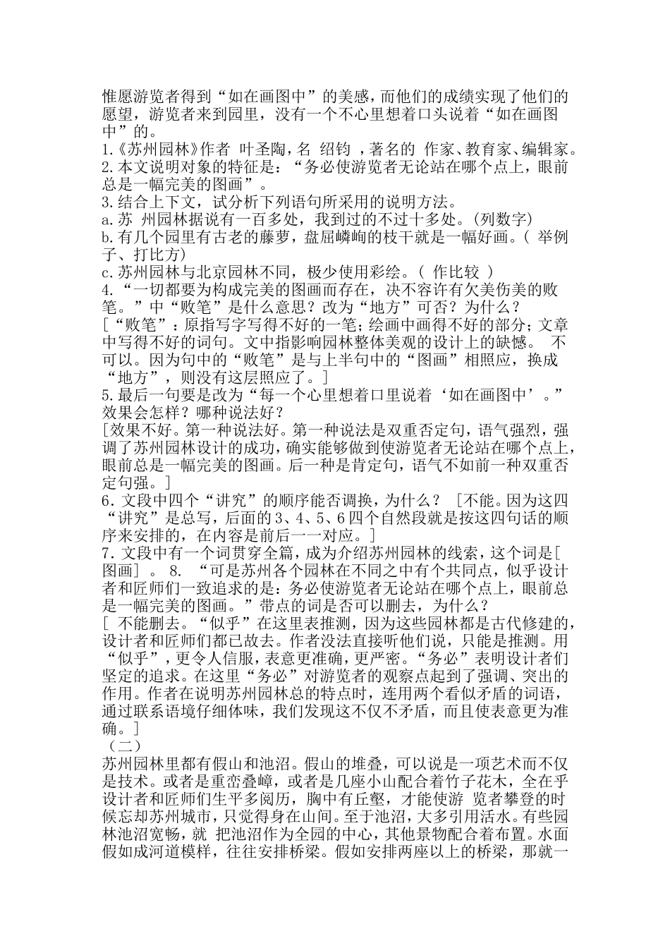 八年级上册语文期末复习说明文阅读试题（带答案）_第3页