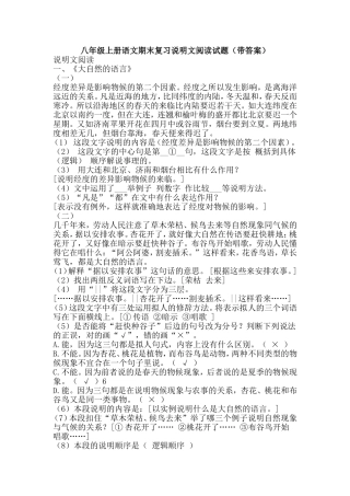八年级上册语文期末复习说明文阅读试题（带答案）