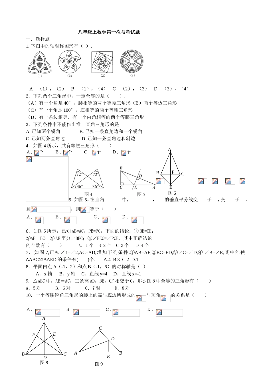 八年级上数学第一次与考试题_第1页