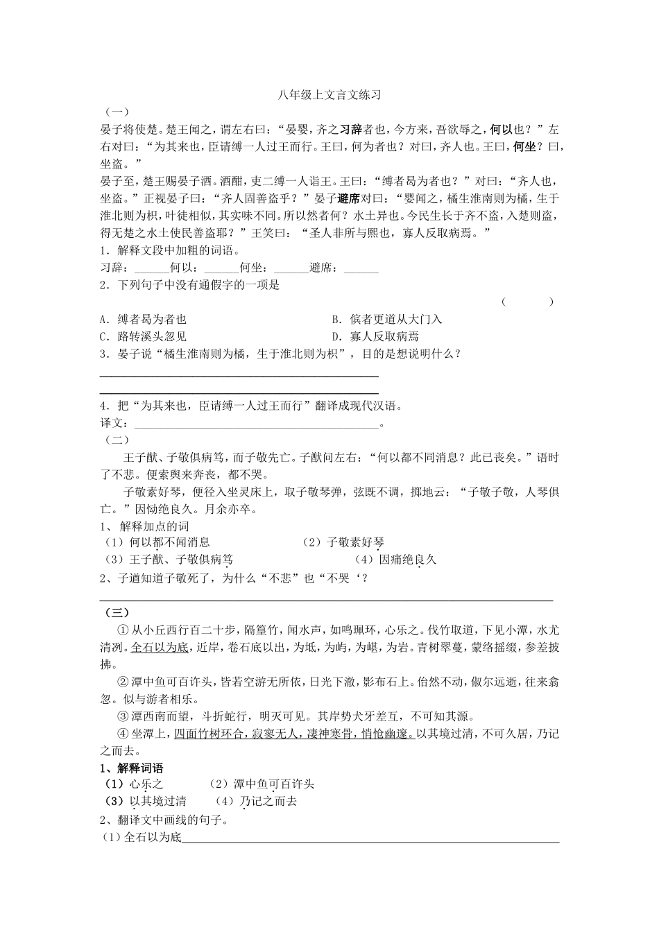 八年级上文言文练习_第1页