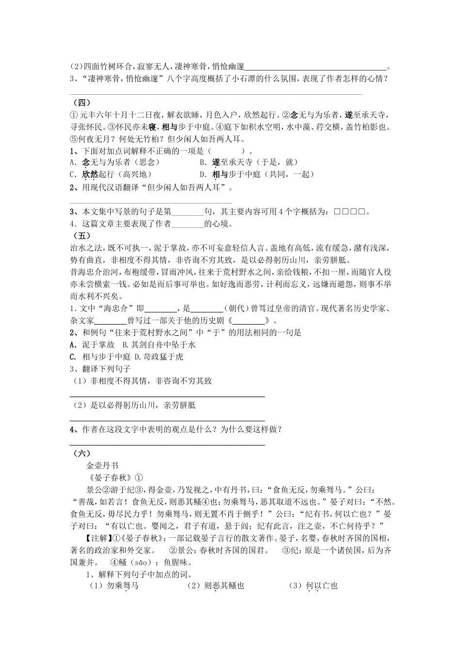 八年级上文言文练习_第2页