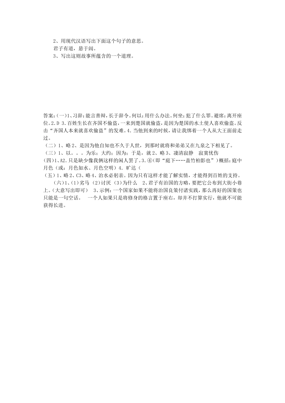 八年级上文言文练习_第3页