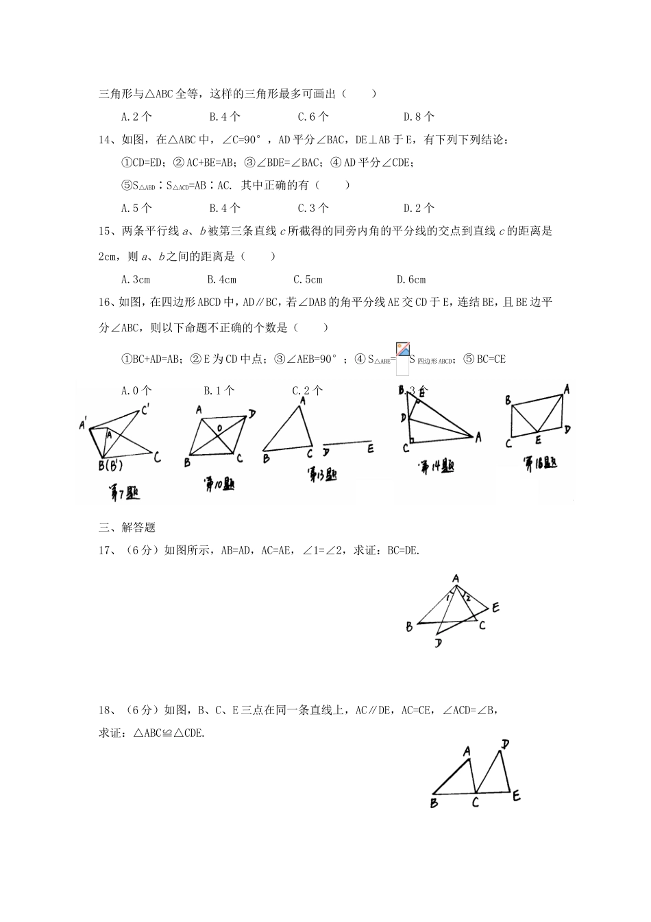 八年级上学期第一次考试数学试题_第2页
