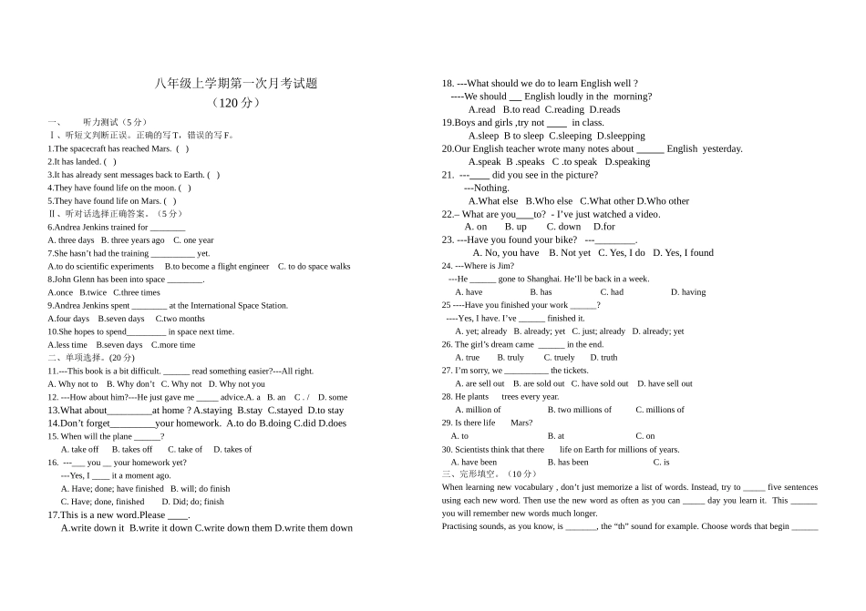 八年级上学期第一次月考试题_第1页