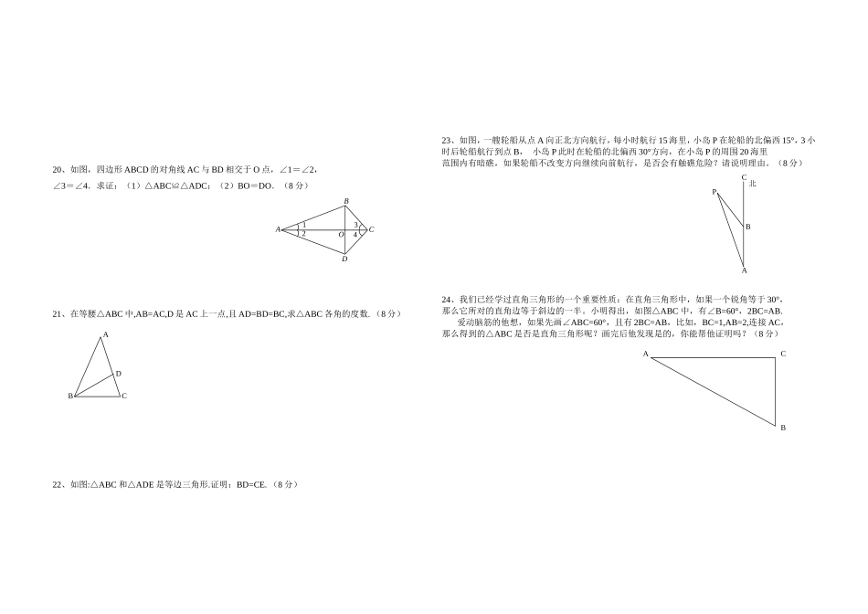 八年级上学期第一次月考数学试卷_第2页