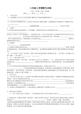 八年级上学期默写训练