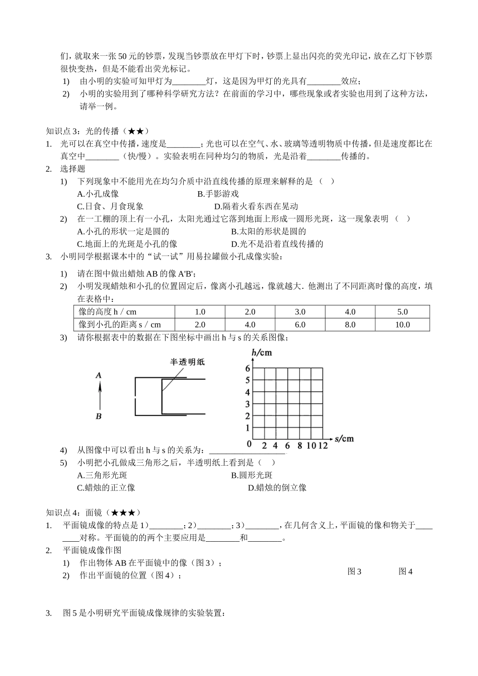 八年级上学期期中复习讲学稿_第2页