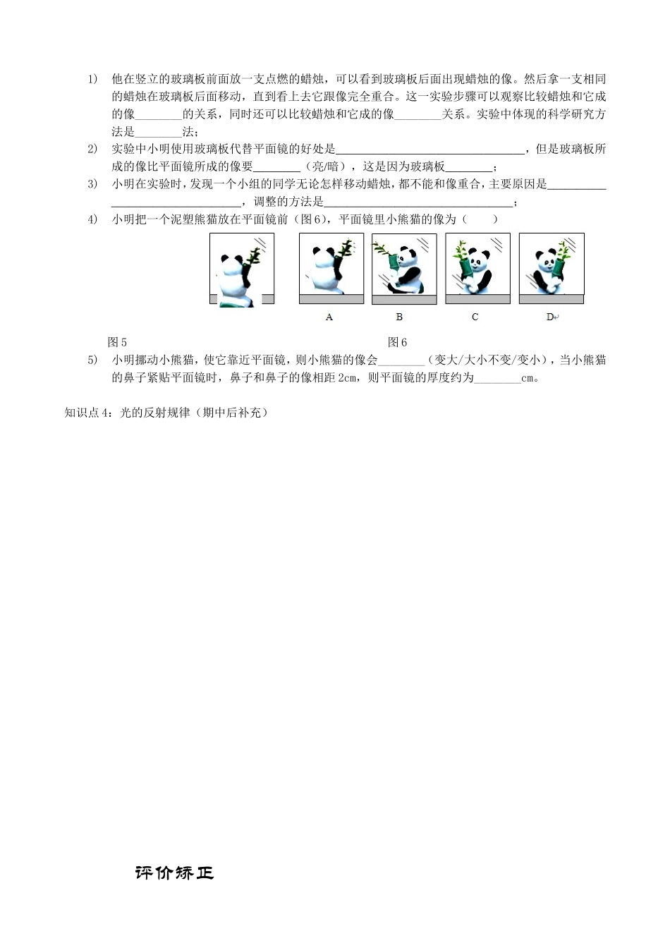 八年级上学期期中复习讲学稿_第3页