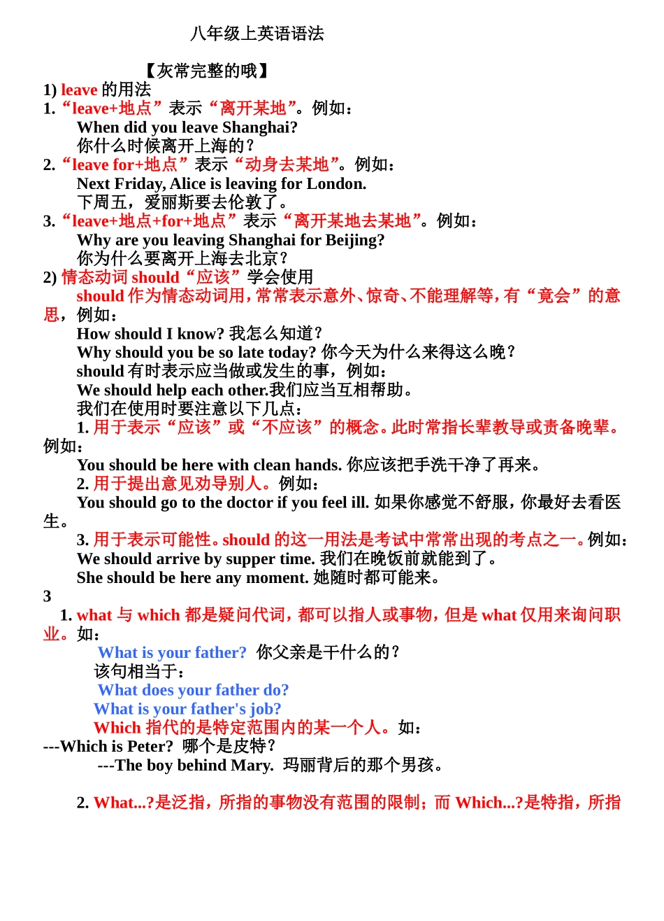 八年级上英语语法_第1页