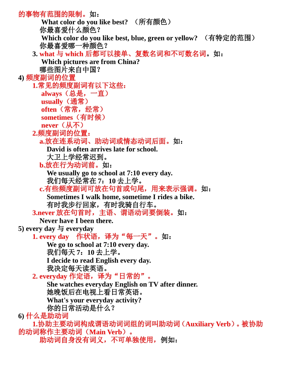 八年级上英语语法_第2页