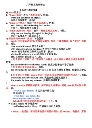 八年级上英语语法