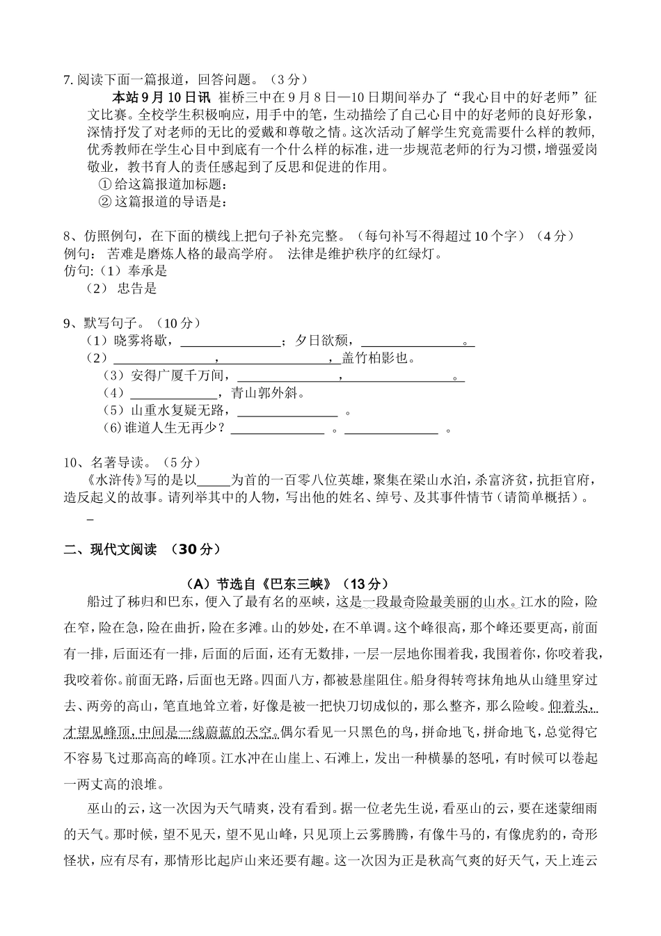 八年级上语文第一次月考试题_第2页