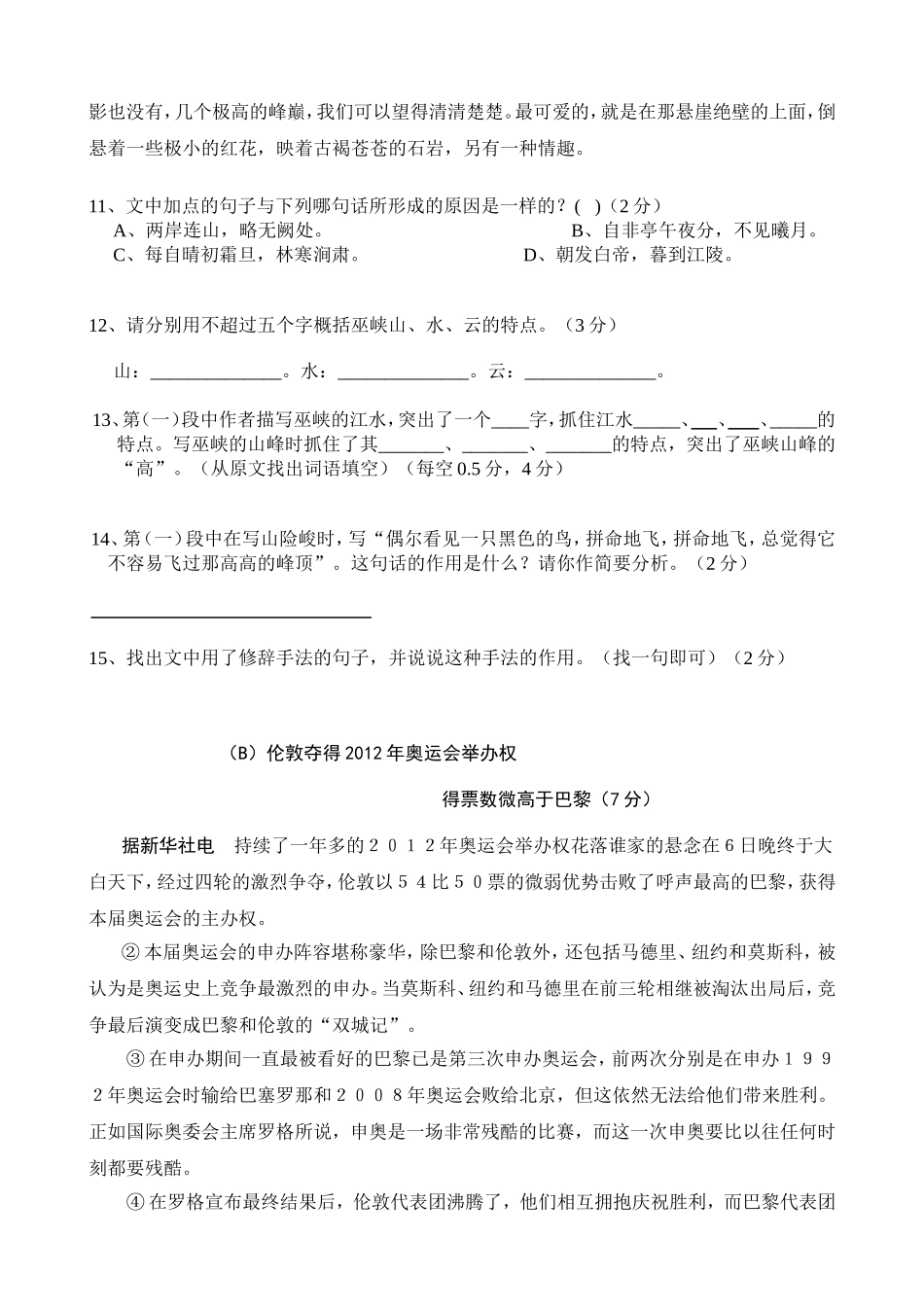 八年级上语文第一次月考试题_第3页
