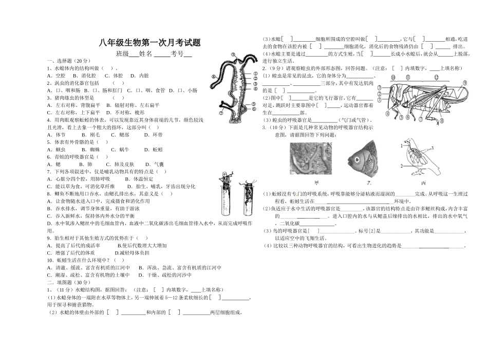 八年级生物第一次月考试题_第1页