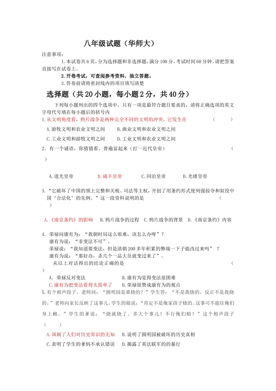 八年级试题（华师大）_第1页