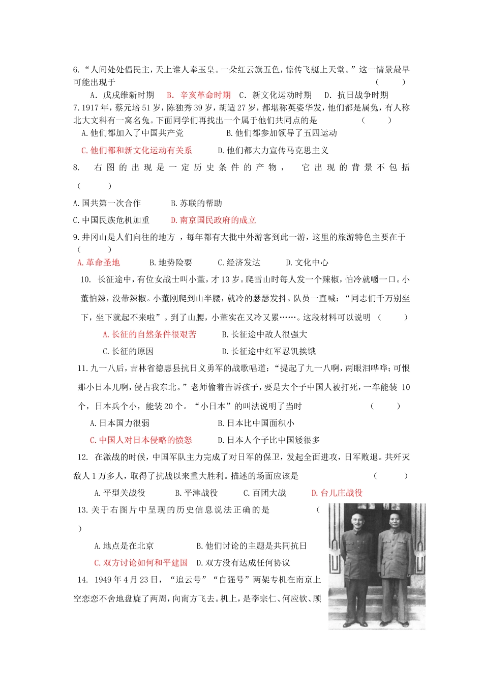 八年级试题（华师大）_第2页
