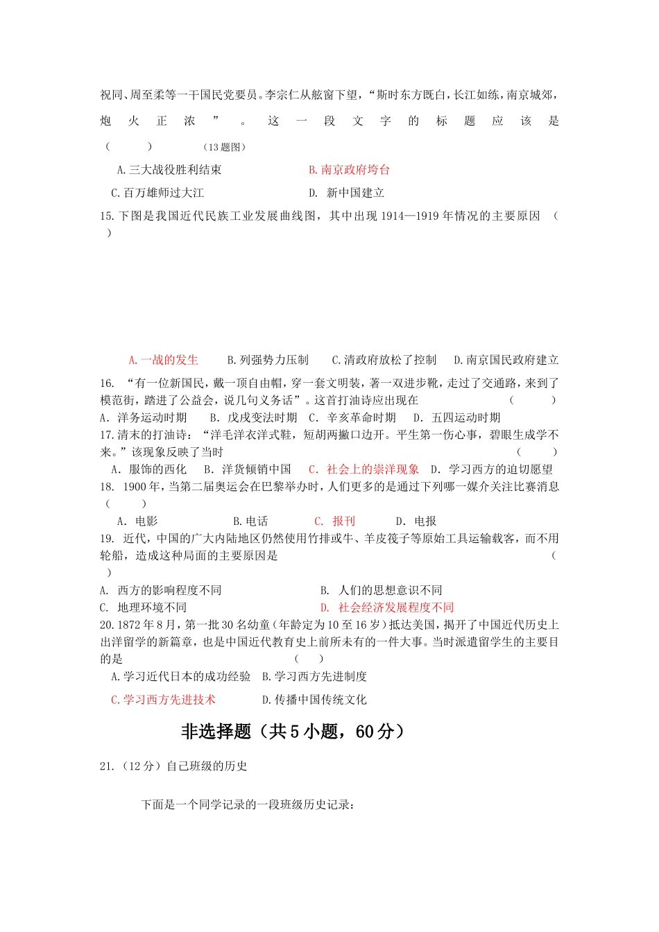 八年级试题（华师大）_第3页