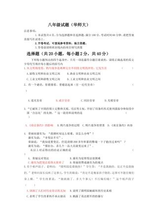 八年级试题（华师大）