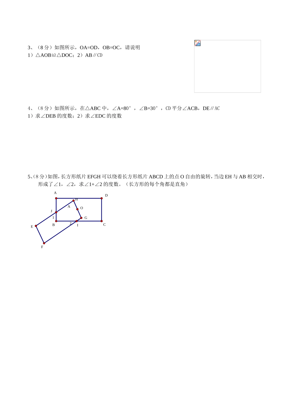 八年级数学（上）第一章平行线单元测试_第3页