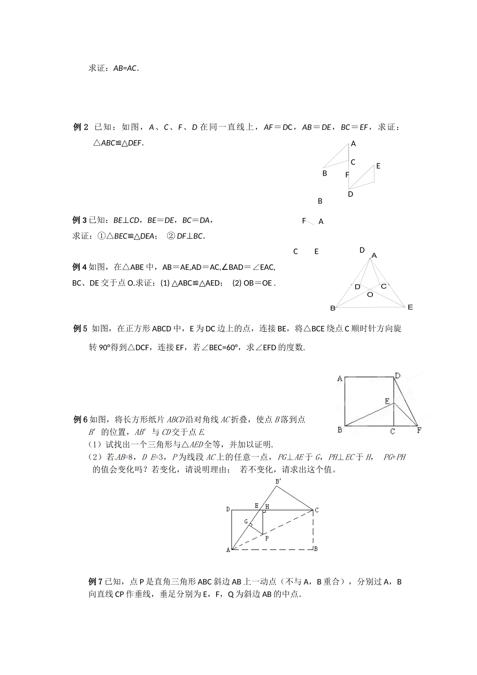 八年级数学(上)期末复习+例题解析_第2页