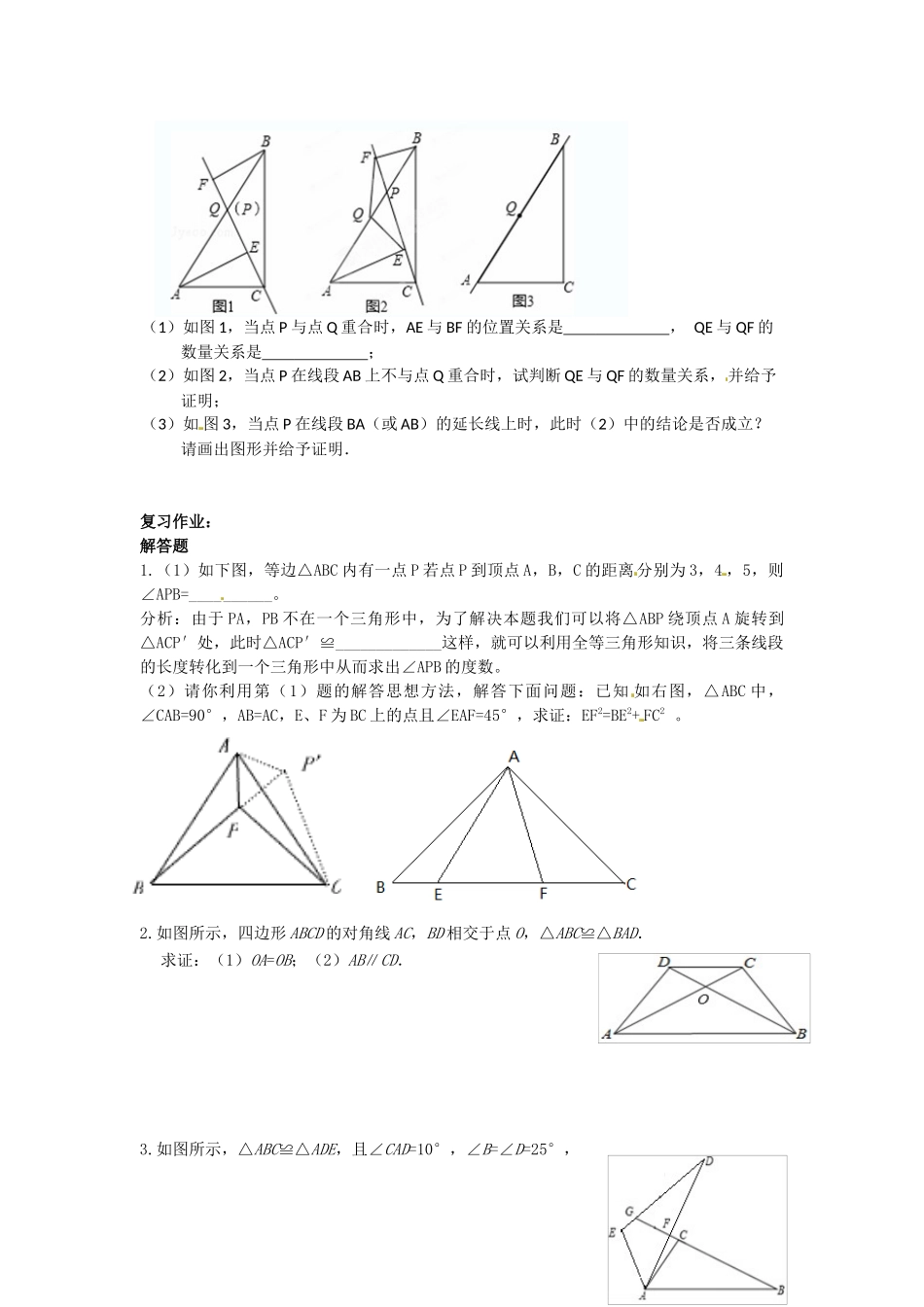 八年级数学(上)期末复习+例题解析_第3页