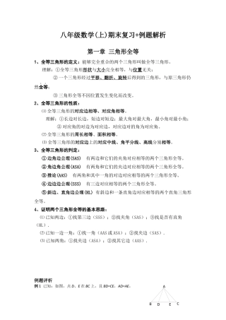 八年级数学(上)期末复习+例题解析