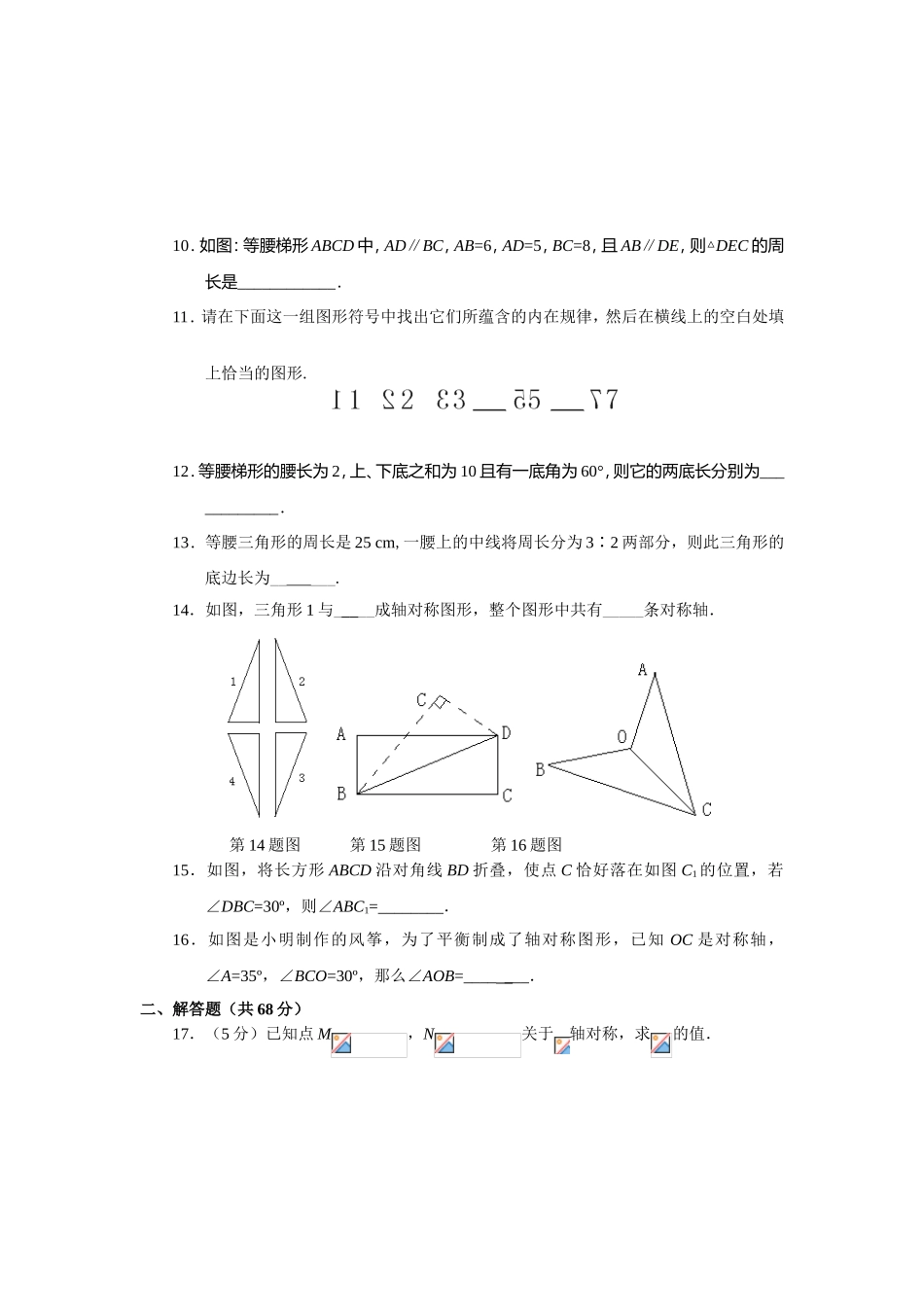 八年级数学（上）自主学习达标检测（二）_第2页
