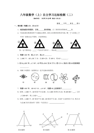 八年级数学（上）自主学习达标检测（二）