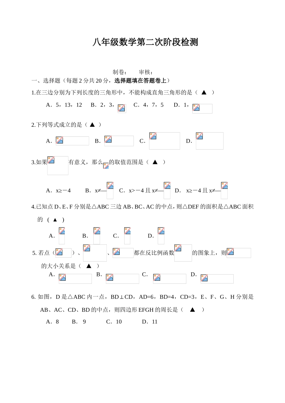 八年级数学第二次阶段检测_第1页