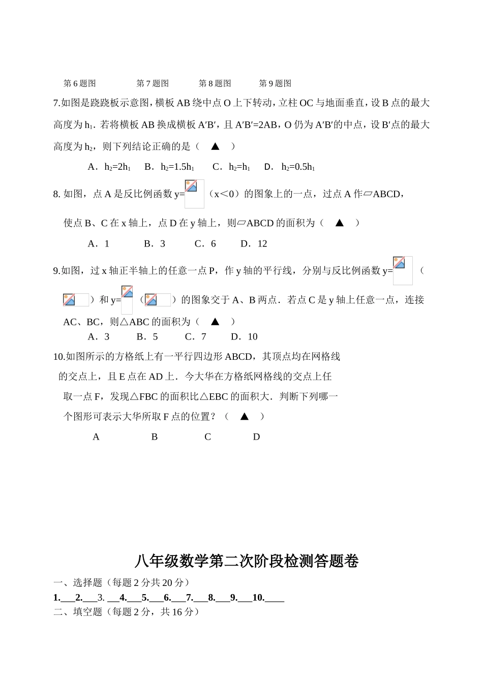 八年级数学第二次阶段检测_第2页