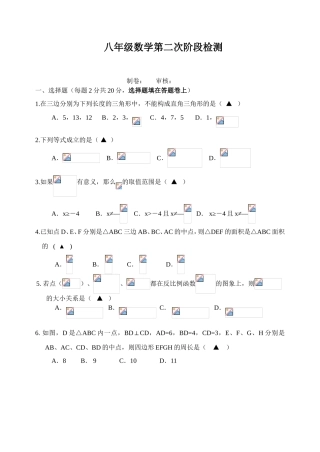 八年级数学第二次阶段检测
