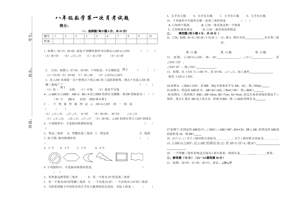 八年级数学第一次月考试题_第1页