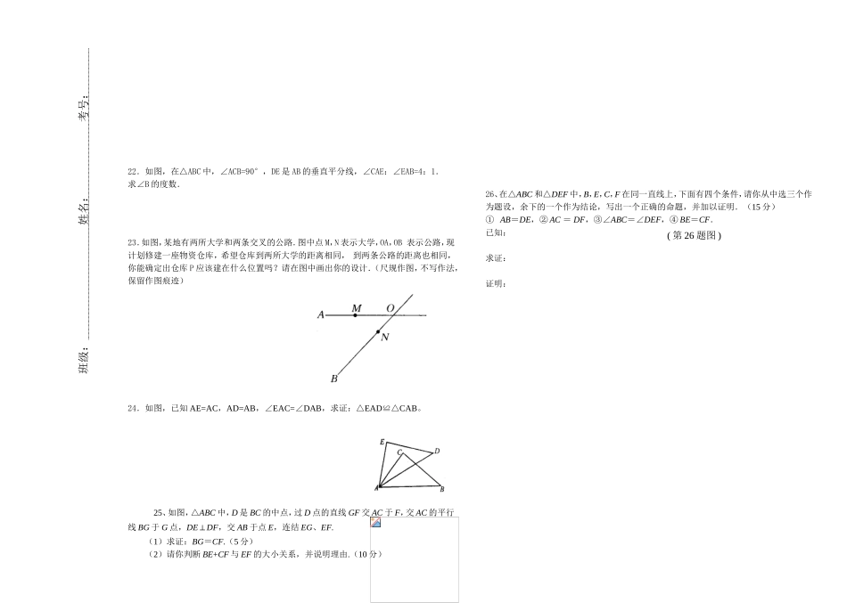 八年级数学第一次月考试题_第2页