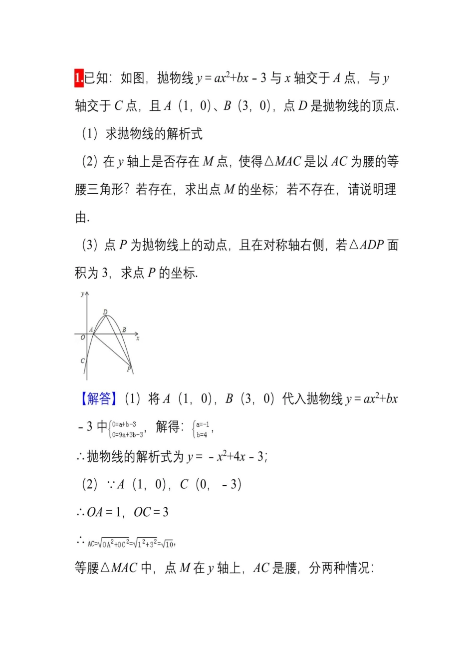 八年级数学函数经典题型_第2页