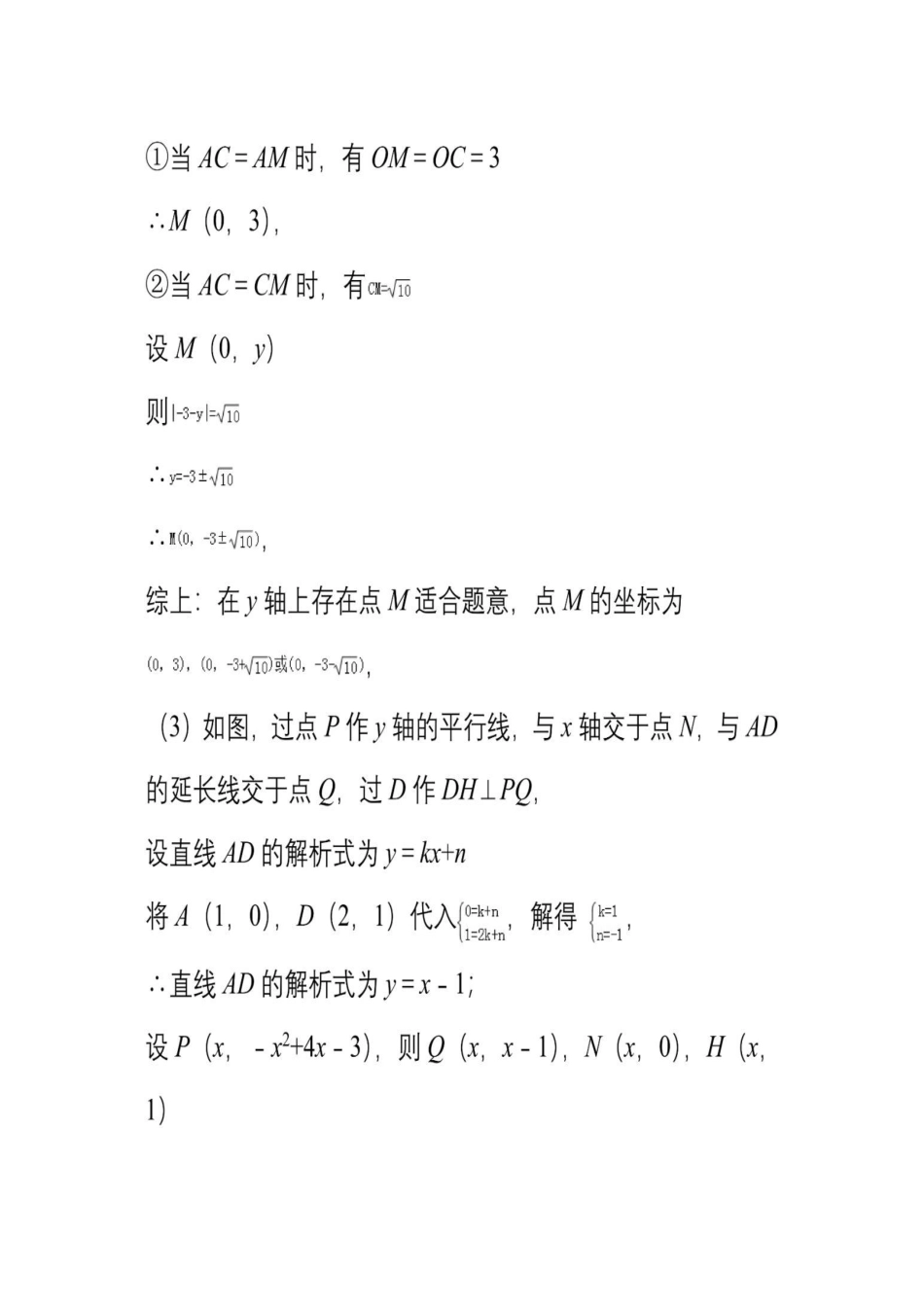 八年级数学函数经典题型_第3页