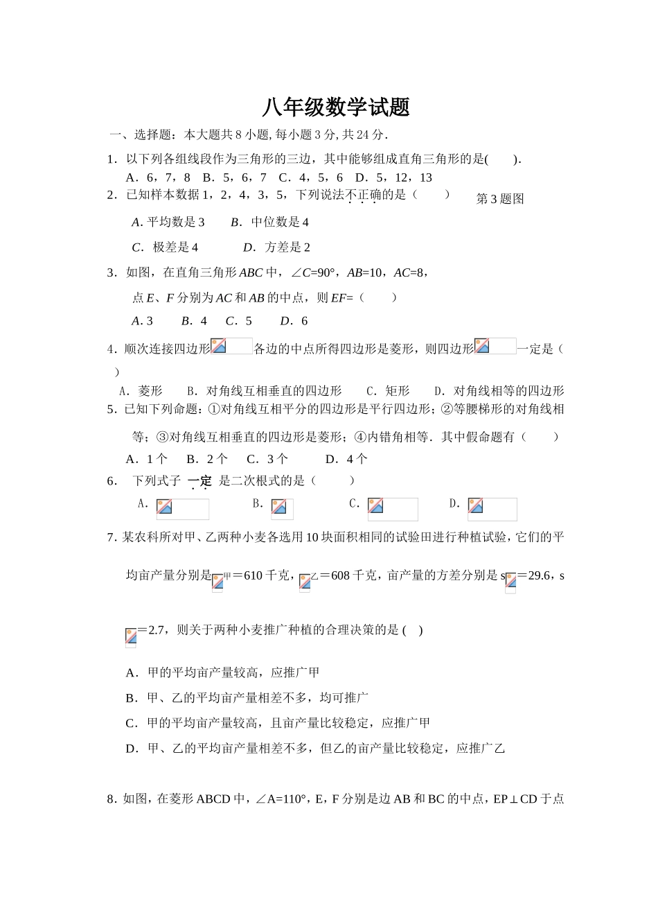 八年级数学试题_第1页