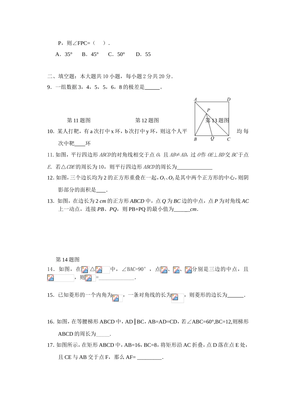 八年级数学试题_第2页