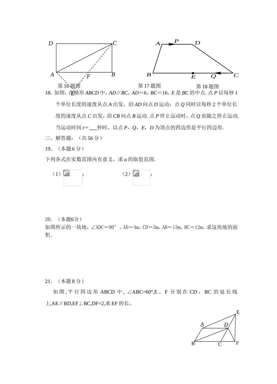 八年级数学试题_第3页