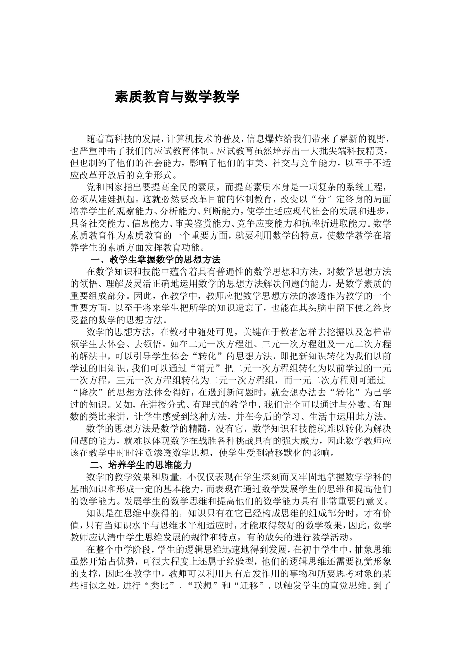 八年级数学兴趣小组活动方案_第3页