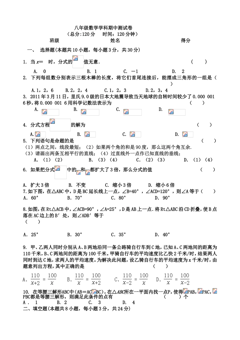 八年级数学学科期中测试卷_第1页