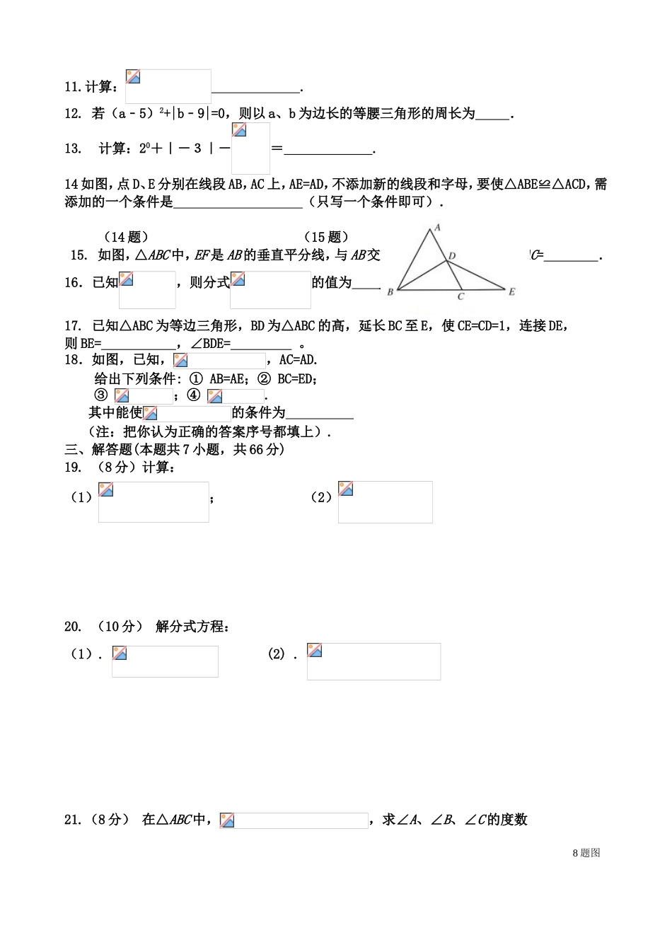 八年级数学学科期中测试卷_第2页