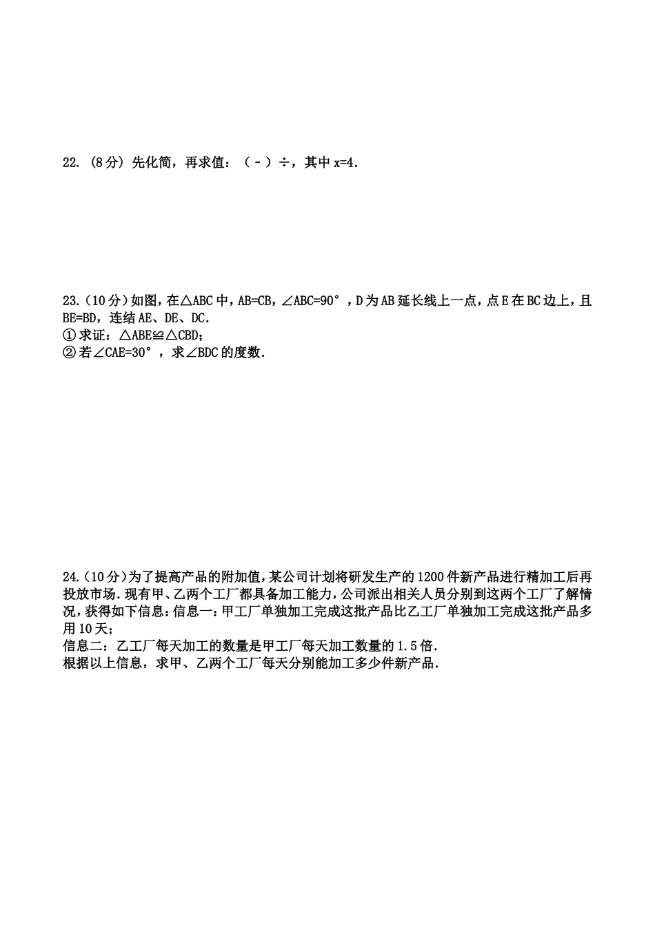八年级数学学科期中测试卷_第3页