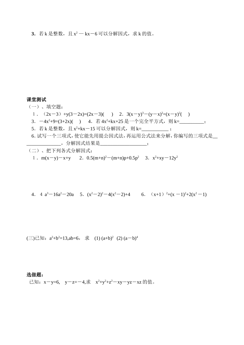 八年级数学因式分解复习(1)_第2页
