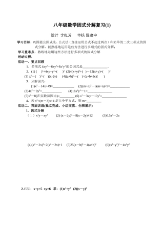 八年级数学因式分解复习(1)