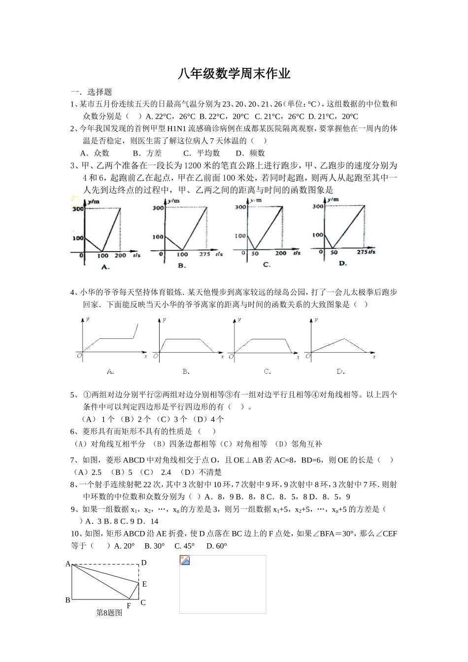 八年级数学周末作业_第1页