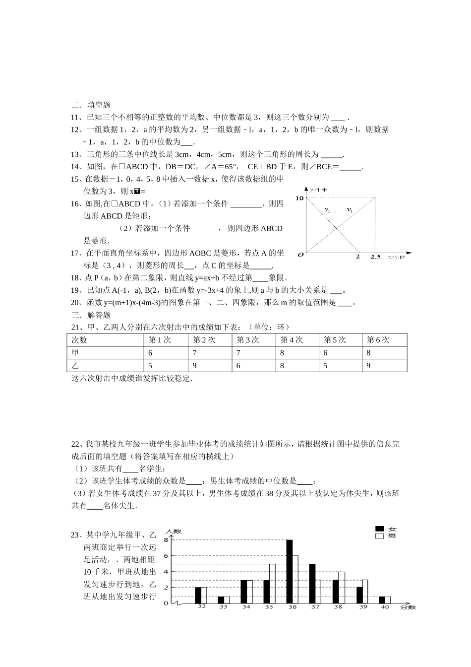 八年级数学周末作业_第2页