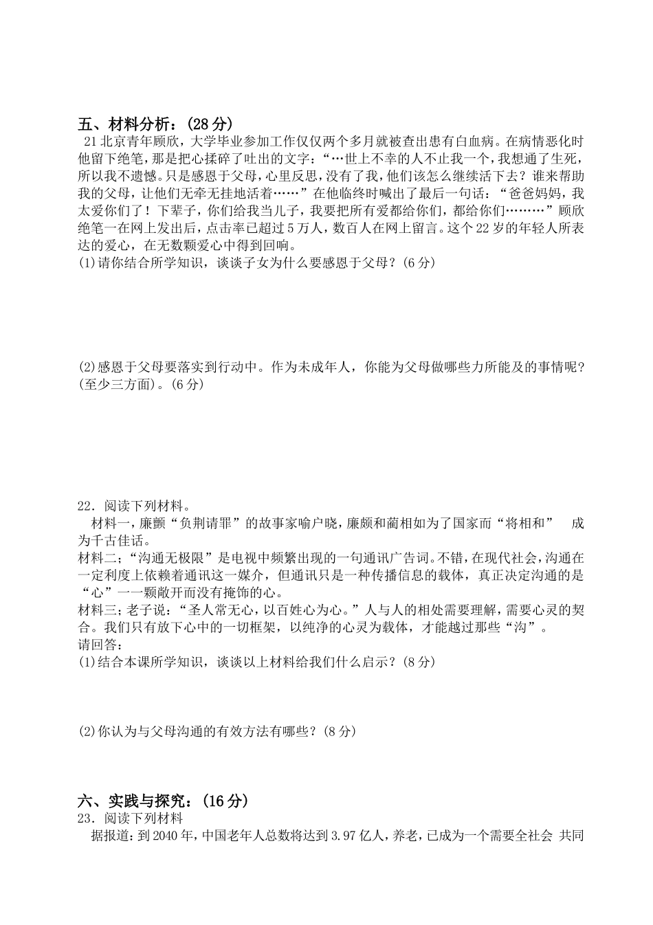 八年级思想品德品第一次月考试卷_第3页