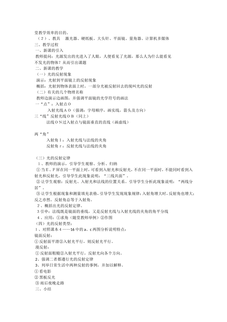 八年级物理《光的反射》说课稿_第2页