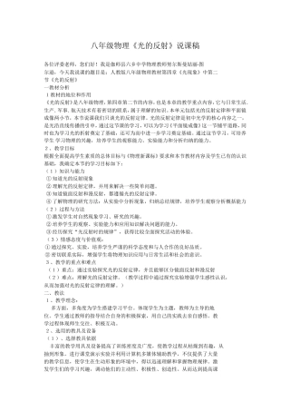 八年级物理《光的反射》说课稿